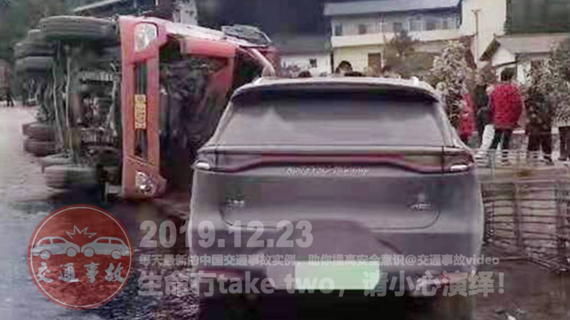 中国交通事故20191223:每天最新的车祸实例,助你提高安全意识